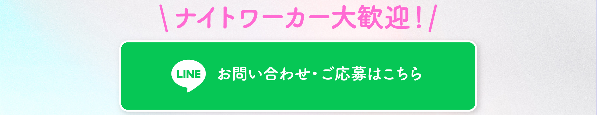 お問い合わせ・ご応募はこちら
